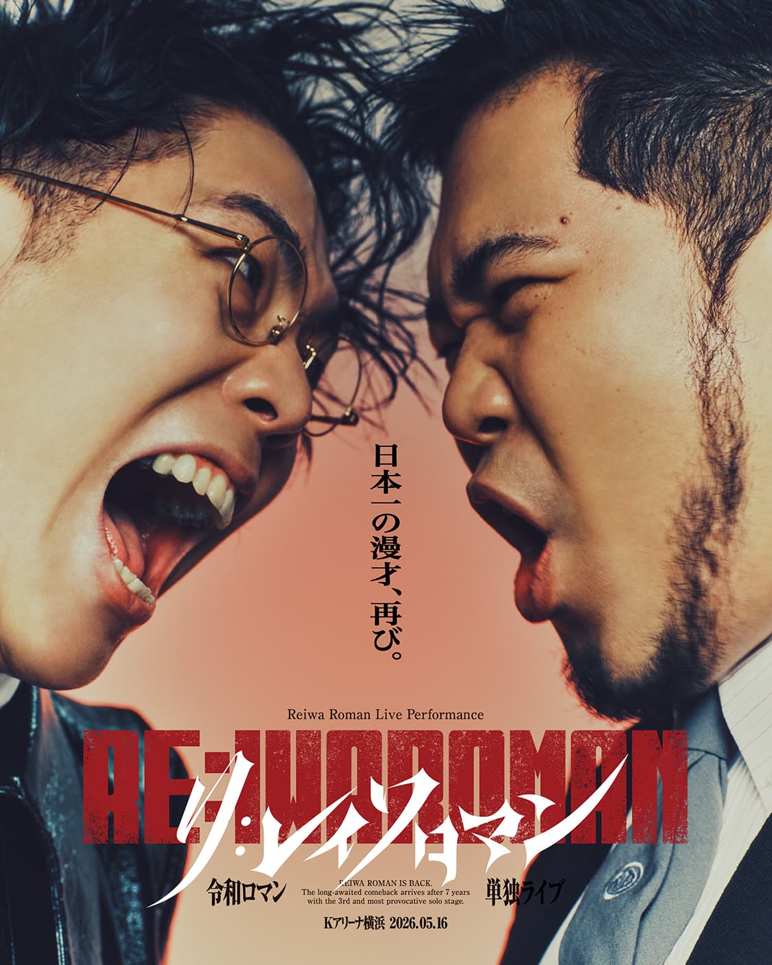 令和ロマン単独ライブ「RE:IWAROMAN」in Kアリーナ横浜
