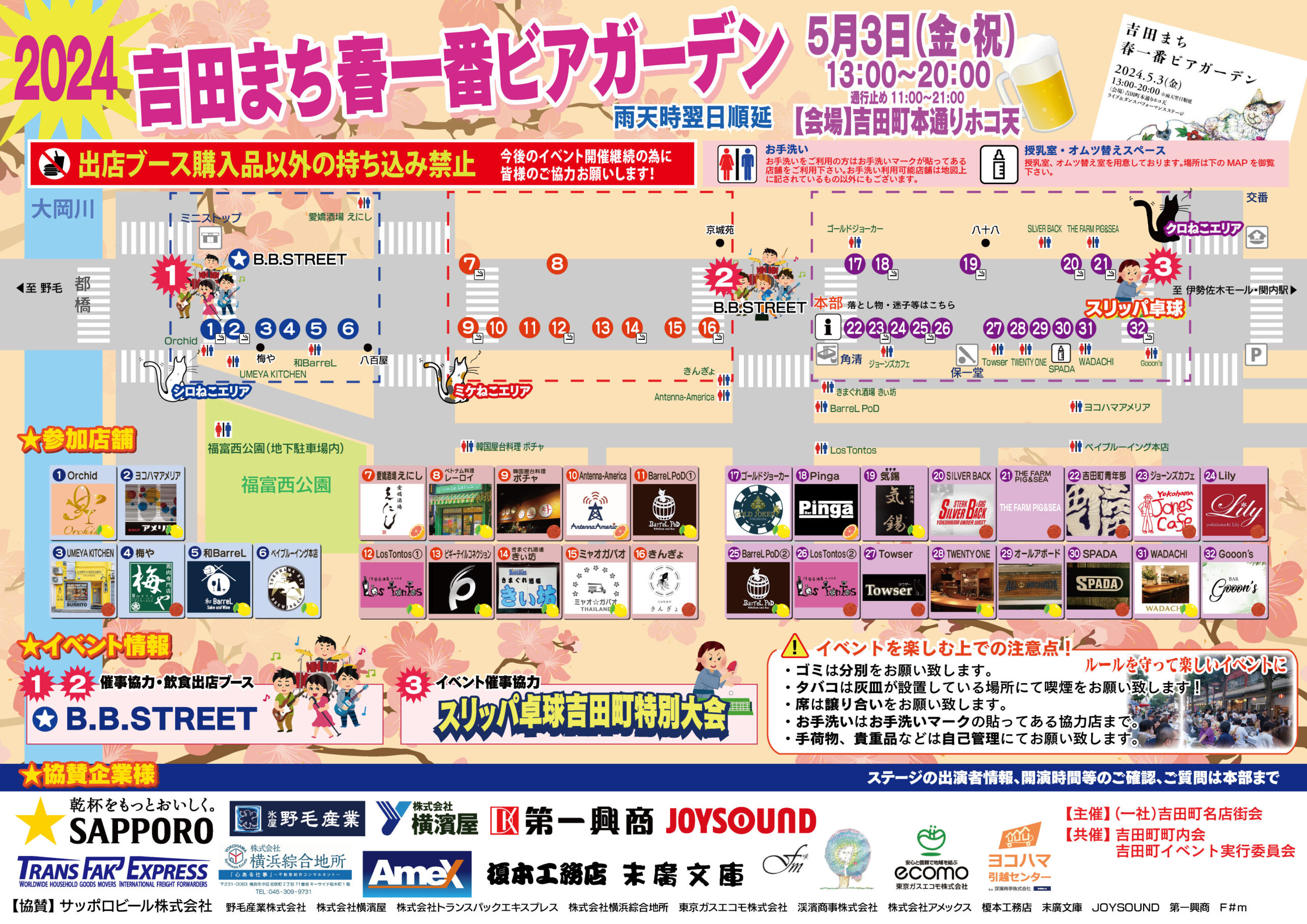 5/3 吉田まち春一番ビアガーデン イベントマップ完成！ | ヨコハマ関外